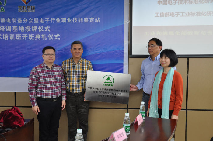 中國(guó)電子職業(yè)技能技術(shù)華南地區(qū)培訓(xùn)基地常平落成開班