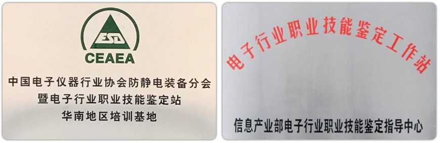 ESD工程師及ESD質(zhì)量體系內(nèi)審員的防靜電培訓(xùn)招生通知