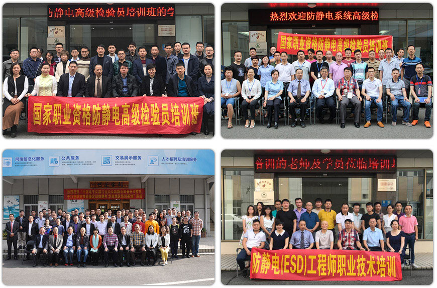 ESD工程師及ESD質(zhì)量體系內(nèi)審員的防靜電培訓(xùn)招生通知