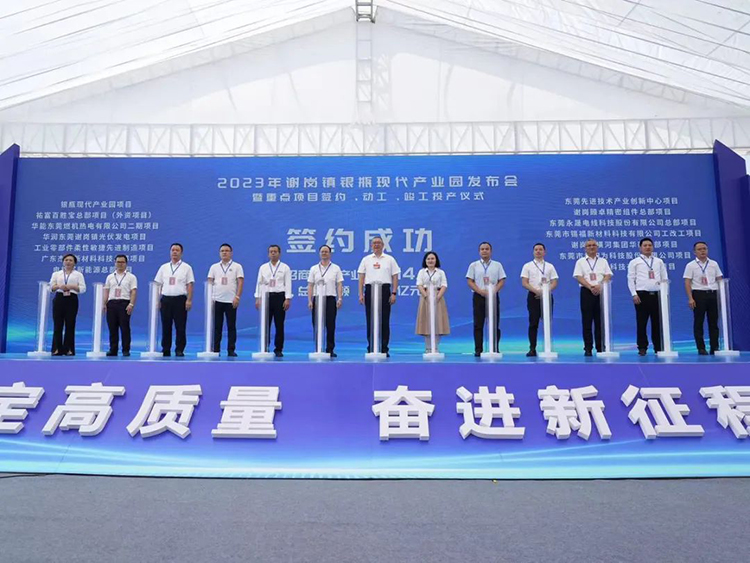 投資謝崗 收獲滿倉！東科集團首個投資謝崗重大產業項目“東莞先進技術產業創新中心”正式啟航