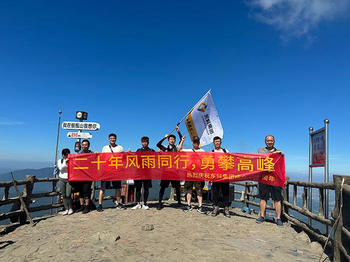 同心逐夢(mèng)，溫暖同行 —— 東科集團(tuán)20周年慶團(tuán)建精彩回顧！