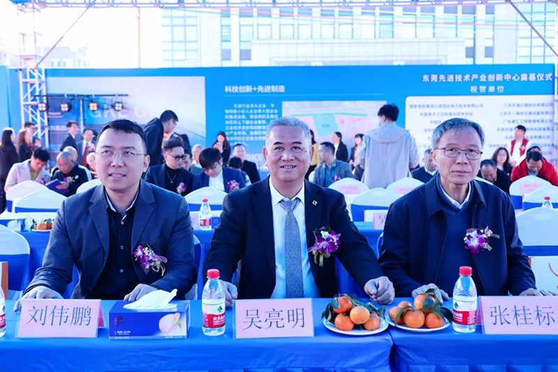 東莞先進(jìn)技術(shù)產(chǎn)業(yè)創(chuàng)新中心項(xiàng)目奠基儀式