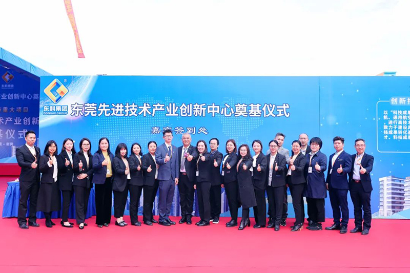 東莞先進(jìn)技術(shù)產(chǎn)業(yè)創(chuàng)新中心項(xiàng)目奠基儀式