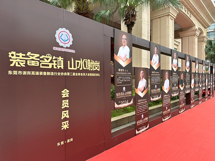 【集團動態】我司受邀出席東莞市謝崗高端裝備制造行業協會（第二屆理事會）就職典禮
