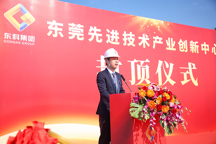 乘勢而上，喜封金頂｜東莞先進(jìn)技術(shù)產(chǎn)業(yè)創(chuàng)新中心封頂儀式圓滿舉行！