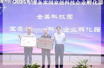 【領牌儀式】東莞市孵化育成成果大會圓滿結束