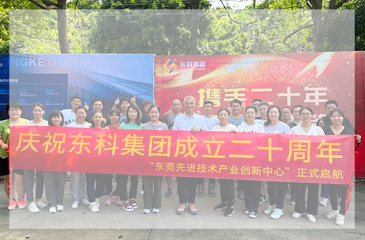 同心逐夢，溫暖同行 —— 東科集團20周年慶團建精彩回顧！